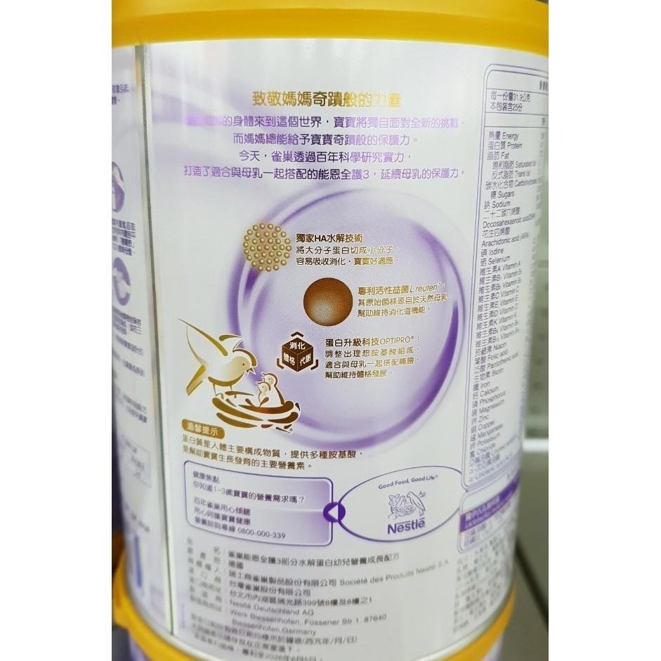 雀巢能恩水解全護3號奶粉 公司貨 正品 超商取貨最多4罐-細節圖2