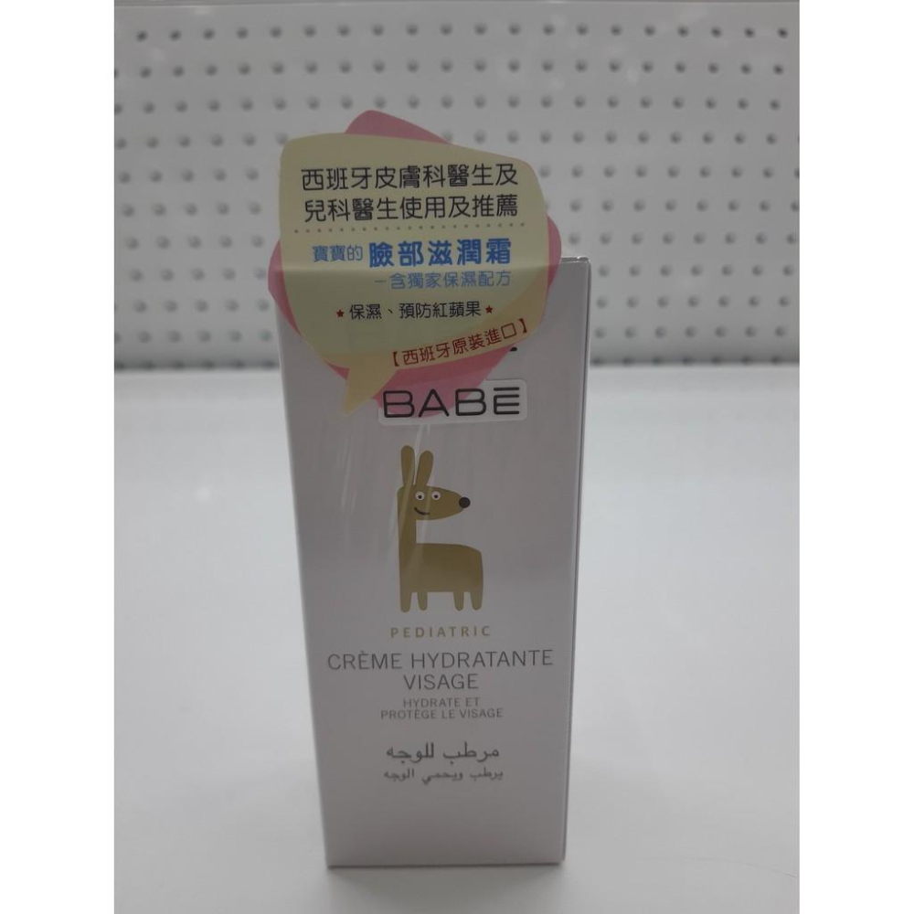 【寶貝市集】BABE 貝貝Lab. 臉部滋潤霜(50ml)-細節圖2
