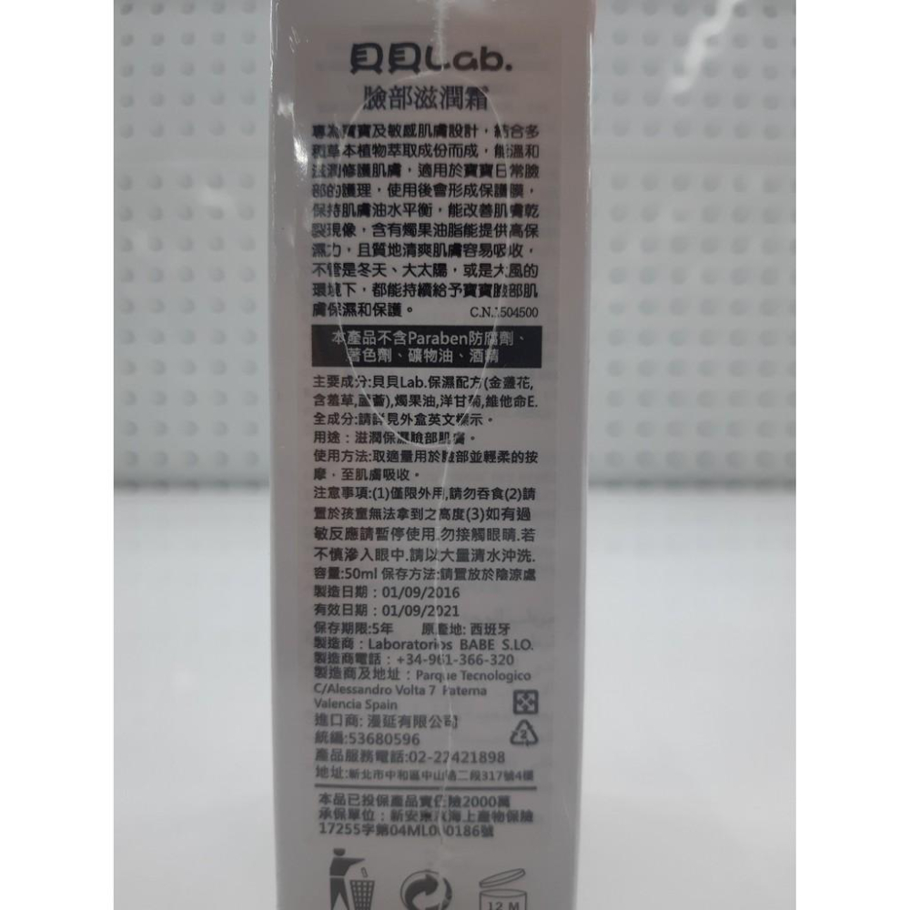 【寶貝市集】BABE 貝貝Lab. 臉部滋潤霜(50ml)-細節圖3
