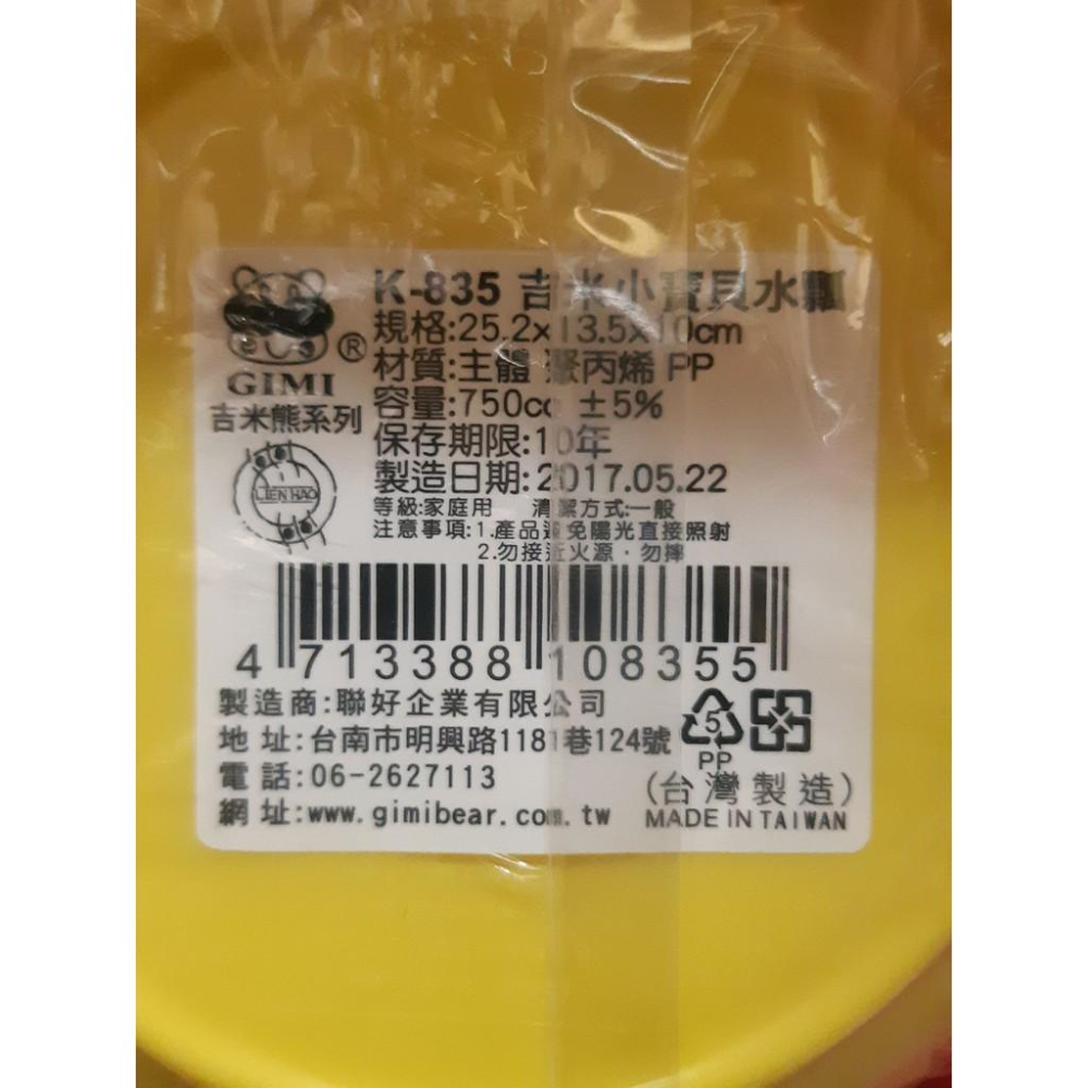 K835吉米小寶貝水瓢750C.C / 洗澡 /玩水/月子-細節圖2