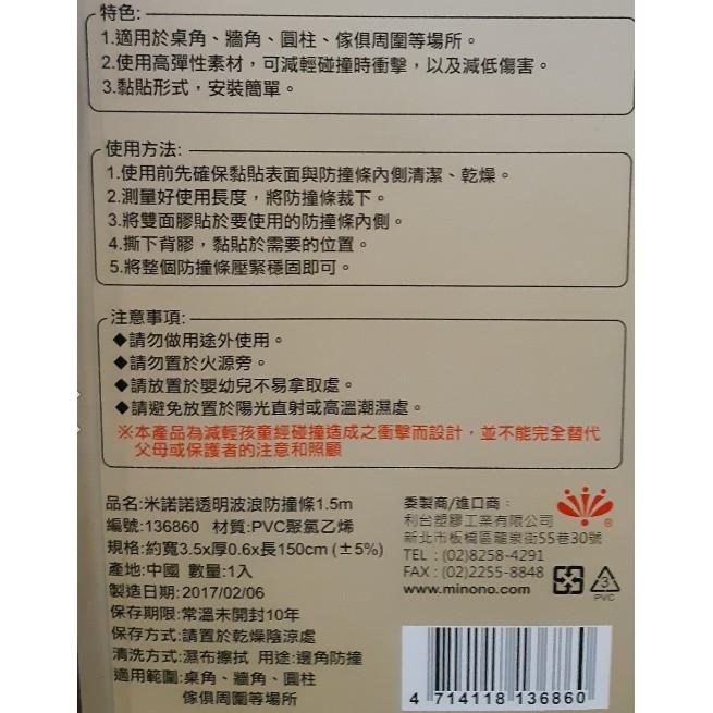 【現貨免等】米諾諾透明波浪防撞條1.5m-細節圖2