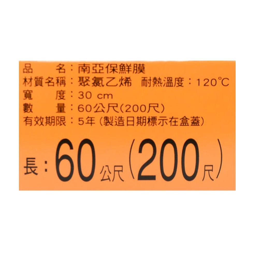 【福吉生活】南亞 保鮮膜  長60公尺 ; 200尺-細節圖2