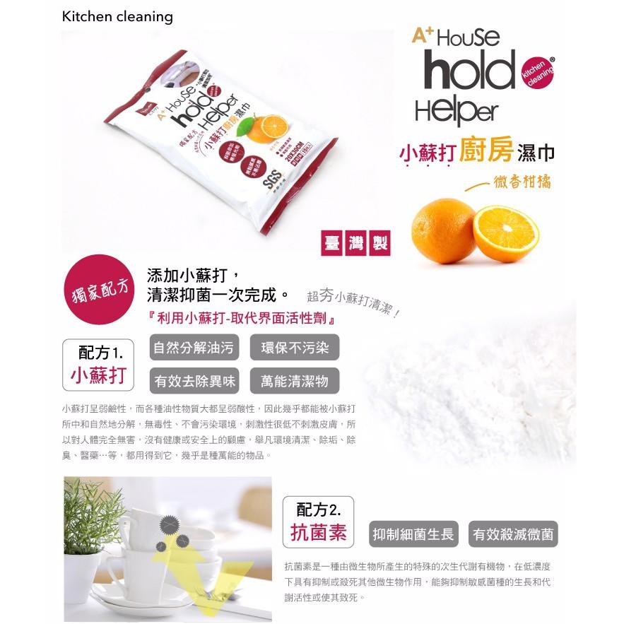 UdiLife hold好擦小蘇打廚房/地板 濕巾(15枚入)-細節圖2