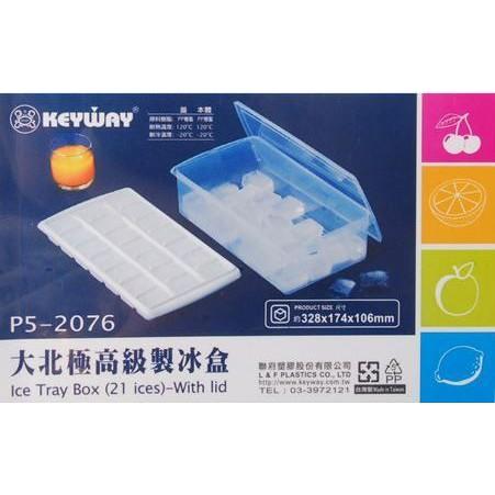 【現貨】大北極高級 製冰盒 21格 附冰塊盒 單層21格 2071 超大容量 2076 冰箱 剉冰 夏季 冰塊-細節圖2