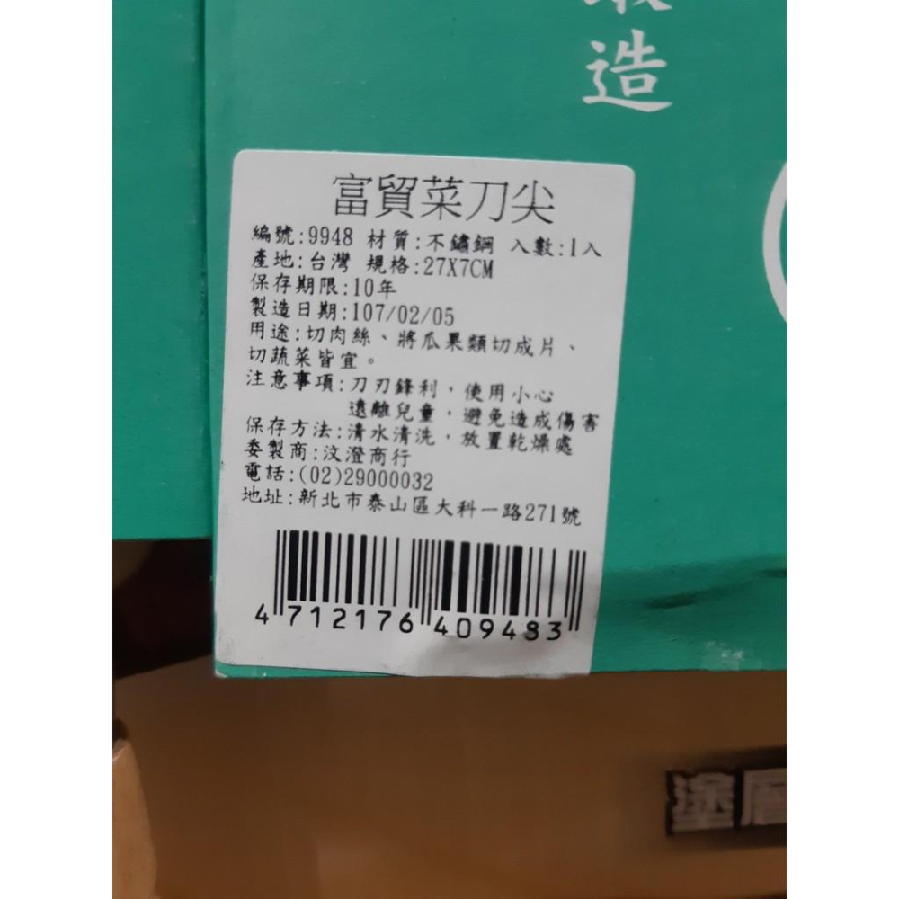 富貿菜刀 台灣製造 尖刀 角刀-細節圖2