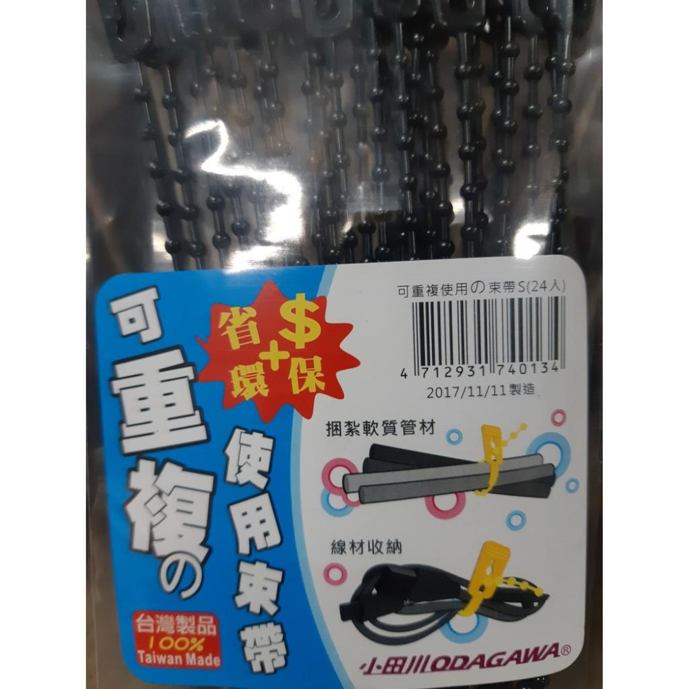【現貨附發票】小田川 可重複使用束帶-細節圖2
