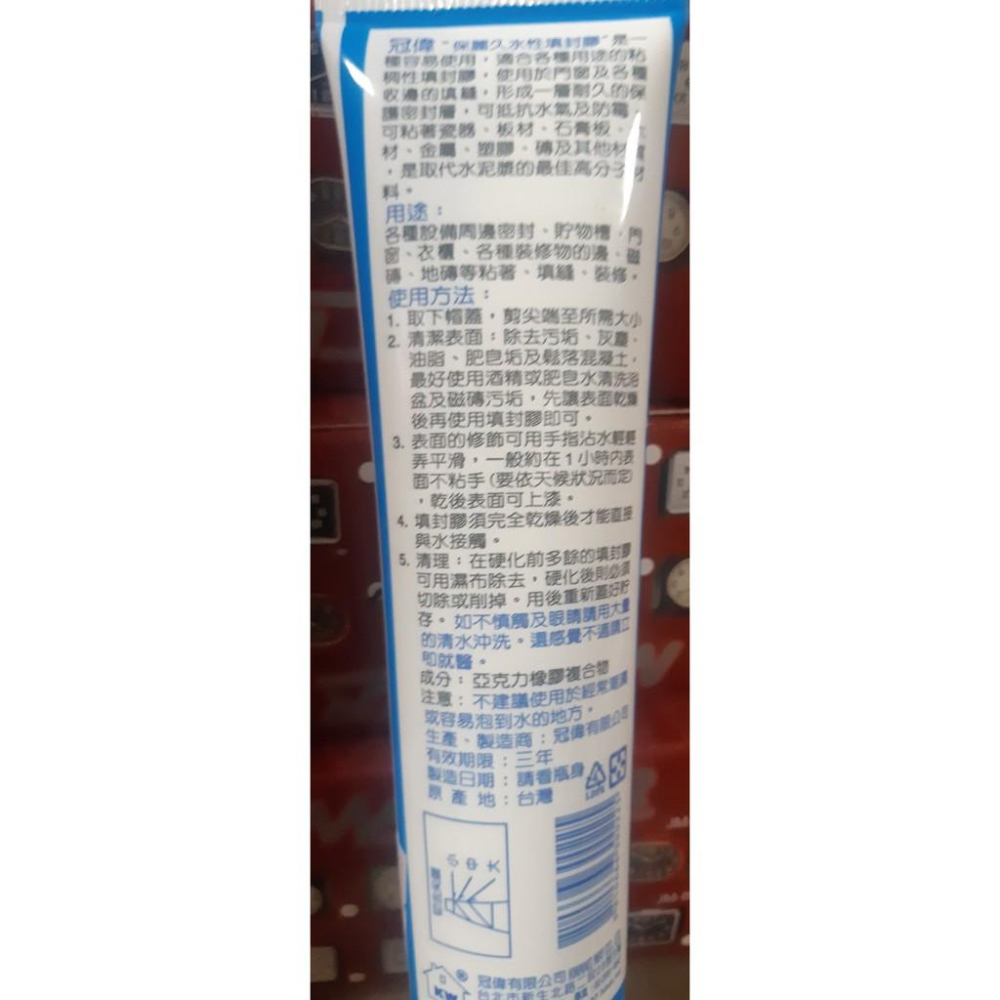 【冠偉】保麗久水性填封膠系列 170ml-細節圖2