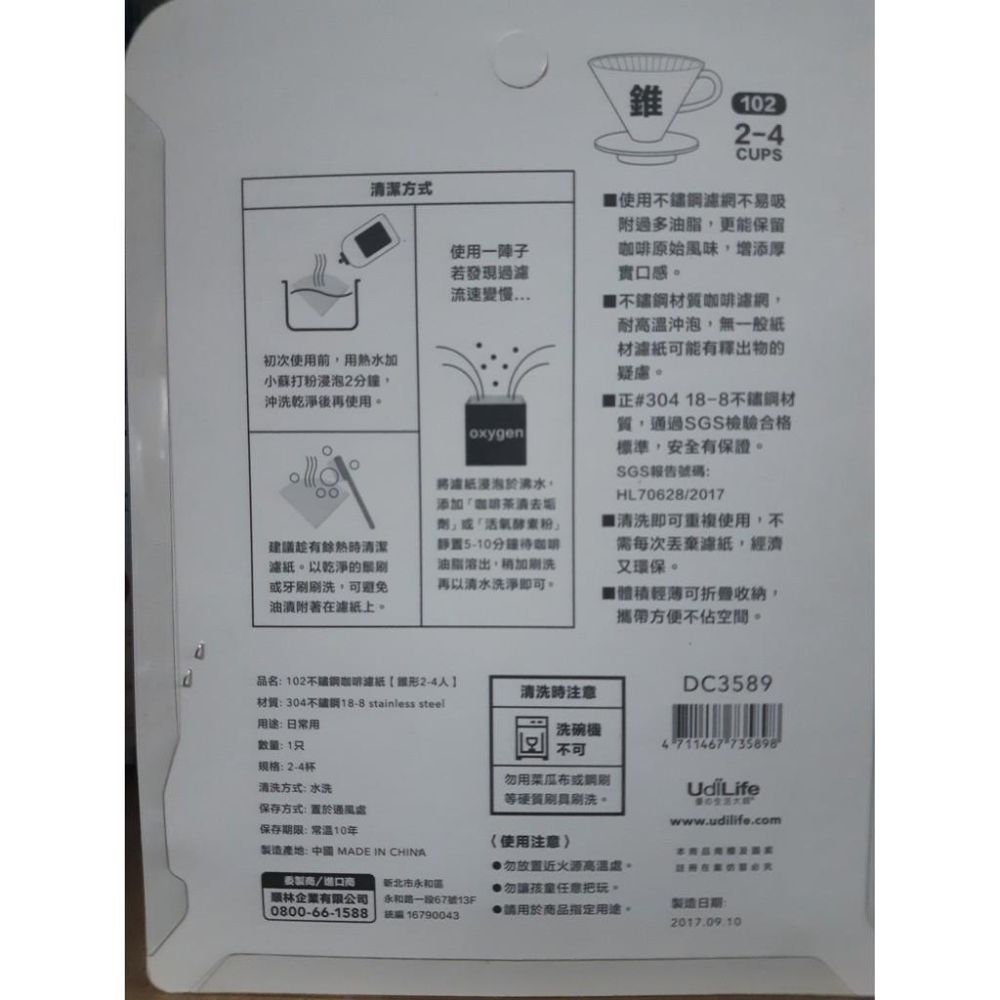 不鏽鋼咖啡濾紙 台灣製造-細節圖3