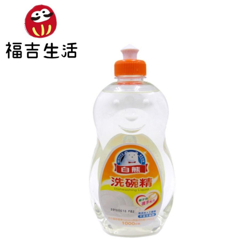 【超取最多4罐】白熊 洗碗精 1000mL 溫和配方 大罐裝 台灣製造 無添加