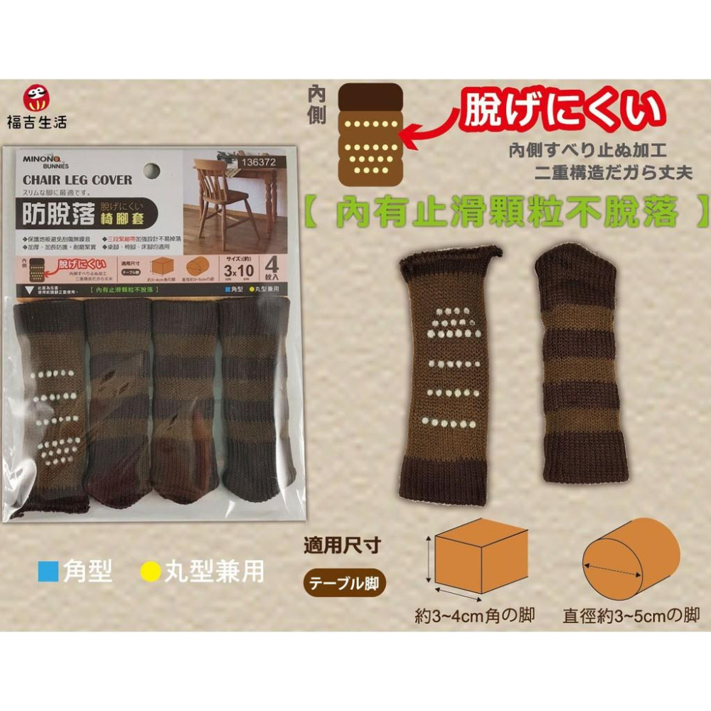 米諾諾・防脫落椅腳套椅腳套(4套入)-細節圖2
