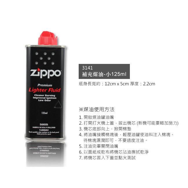 ZIPPO・煤油打火機專用油(125ml)-細節圖2