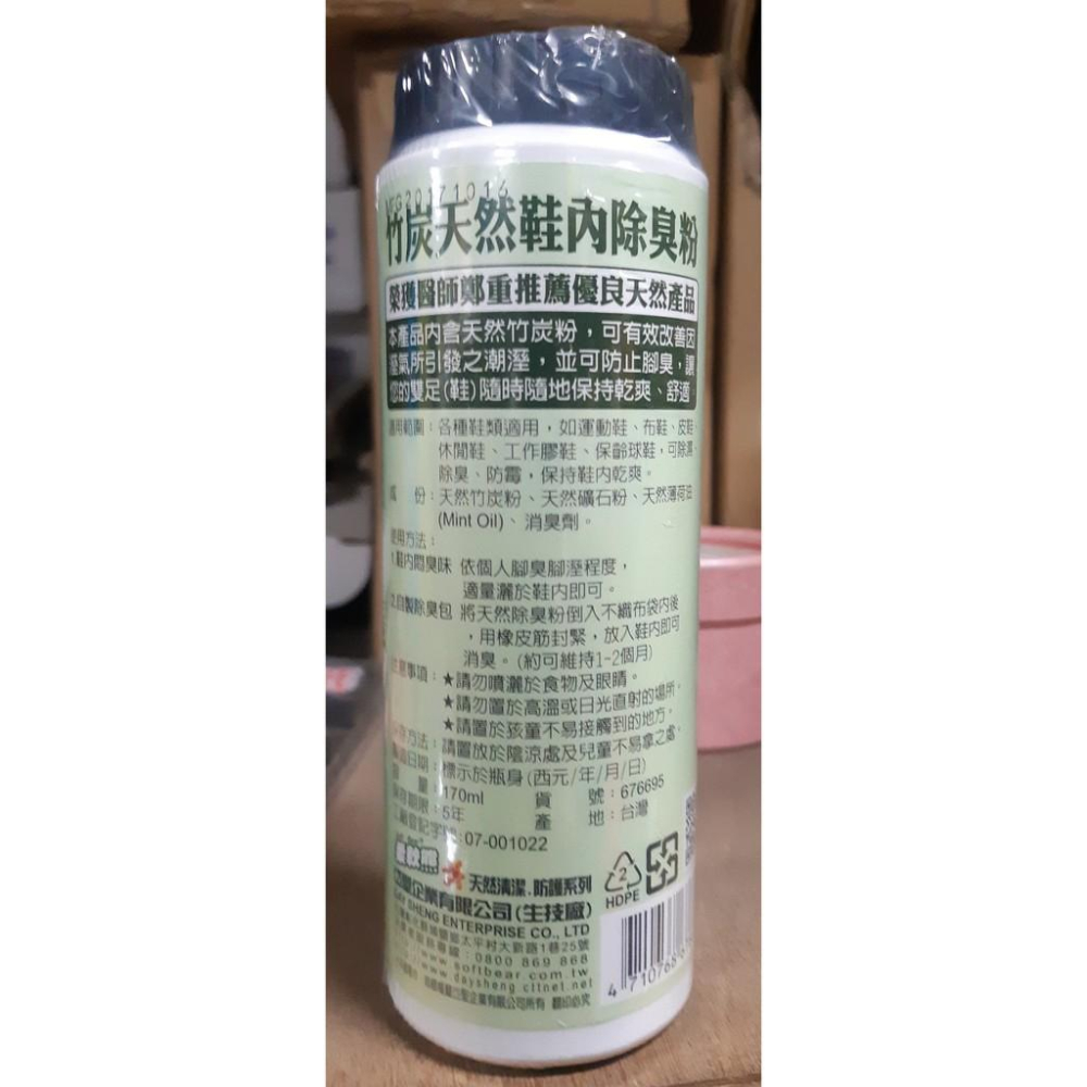 【現貨附發票】柔軟熊 竹炭 鞋內 除臭粉 170ml 竹炭 消臭 除鞋臭-細節圖2