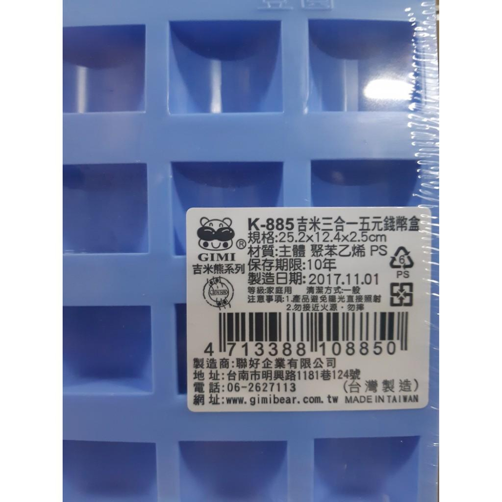 K-885 吉米三合一五元錢幣盒-細節圖2