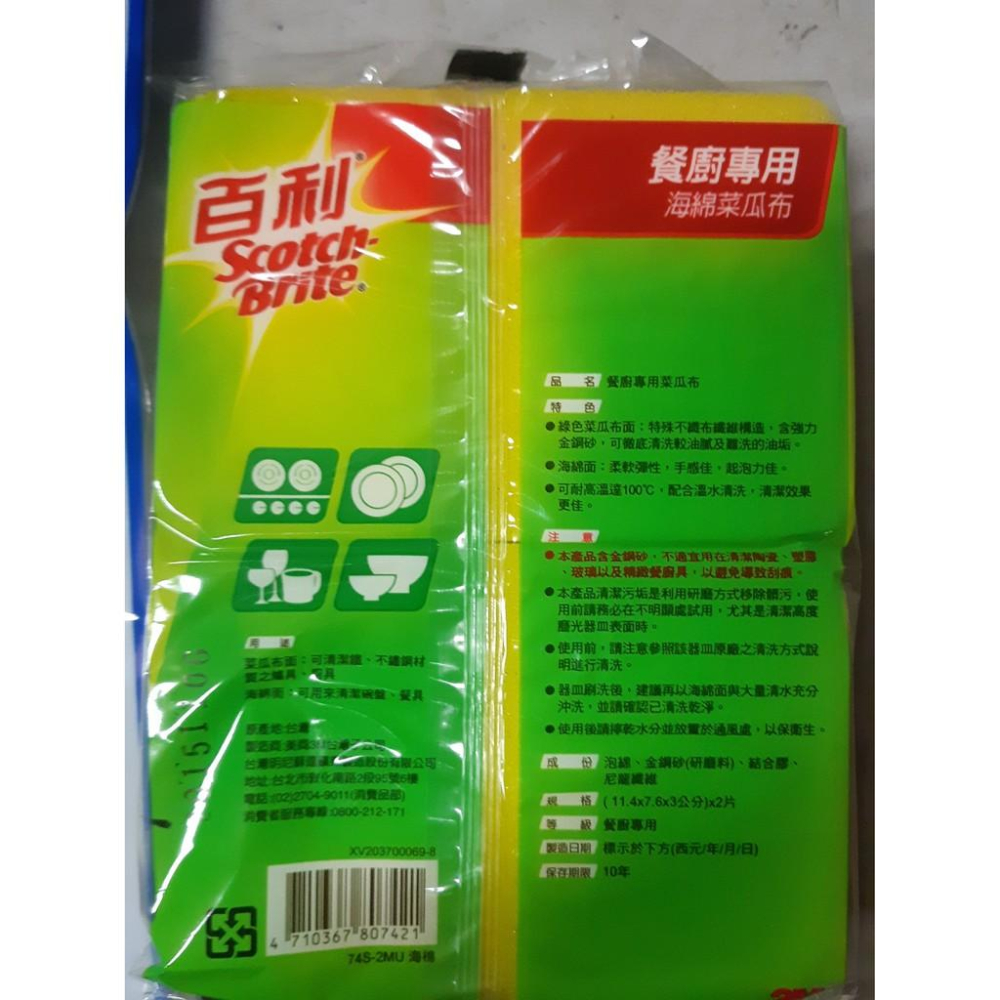 【福吉生活】3M 百利 抗菌餐廚專用 海綿菜瓜布-細節圖2
