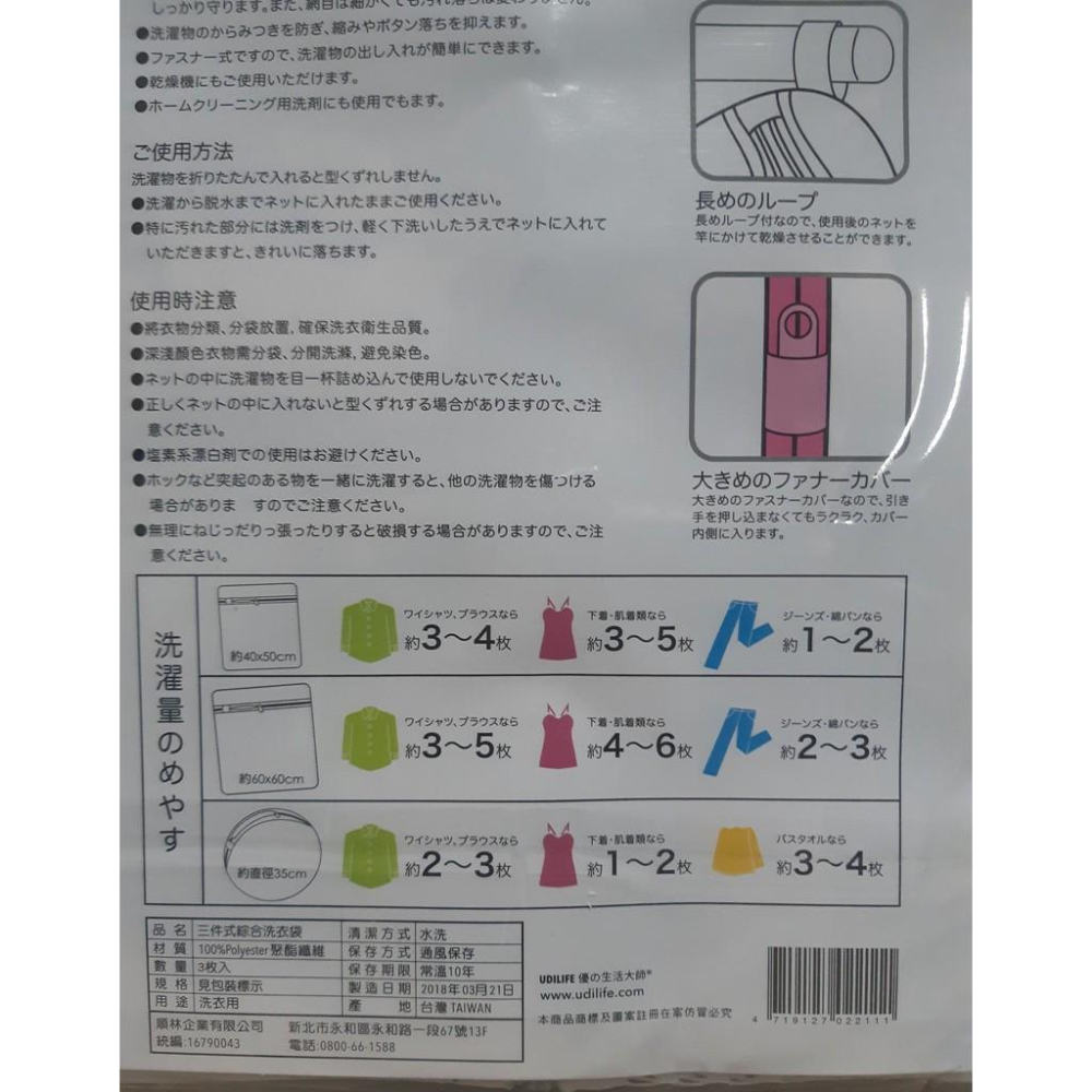 【福吉生活】UdiLife W123 三件式綜合洗衣袋-細節圖2