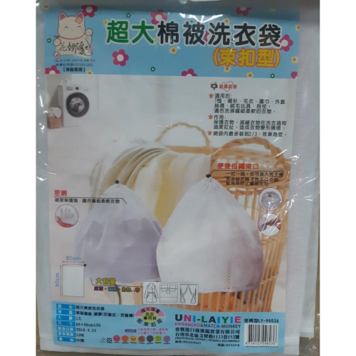 LY-96036 花娜貓超大棉被洗衣袋 (密網)