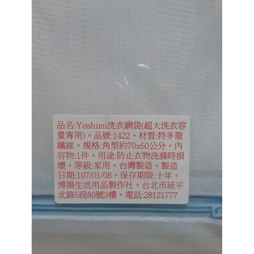 Yoshimi角型洗衣網袋(超大洗衣容量專用)-細節圖2