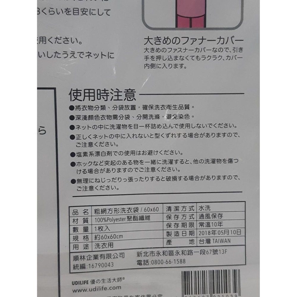 【現貨附發票】UdiLife  角型 洗衣袋 (粗W6060 /細W6060a) 60x60 cm-細節圖2