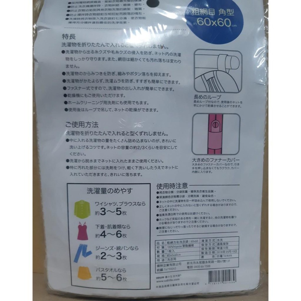 【現貨附發票】UdiLife  角型 洗衣袋 (粗W6060 /細W6060a) 60x60 cm-細節圖3