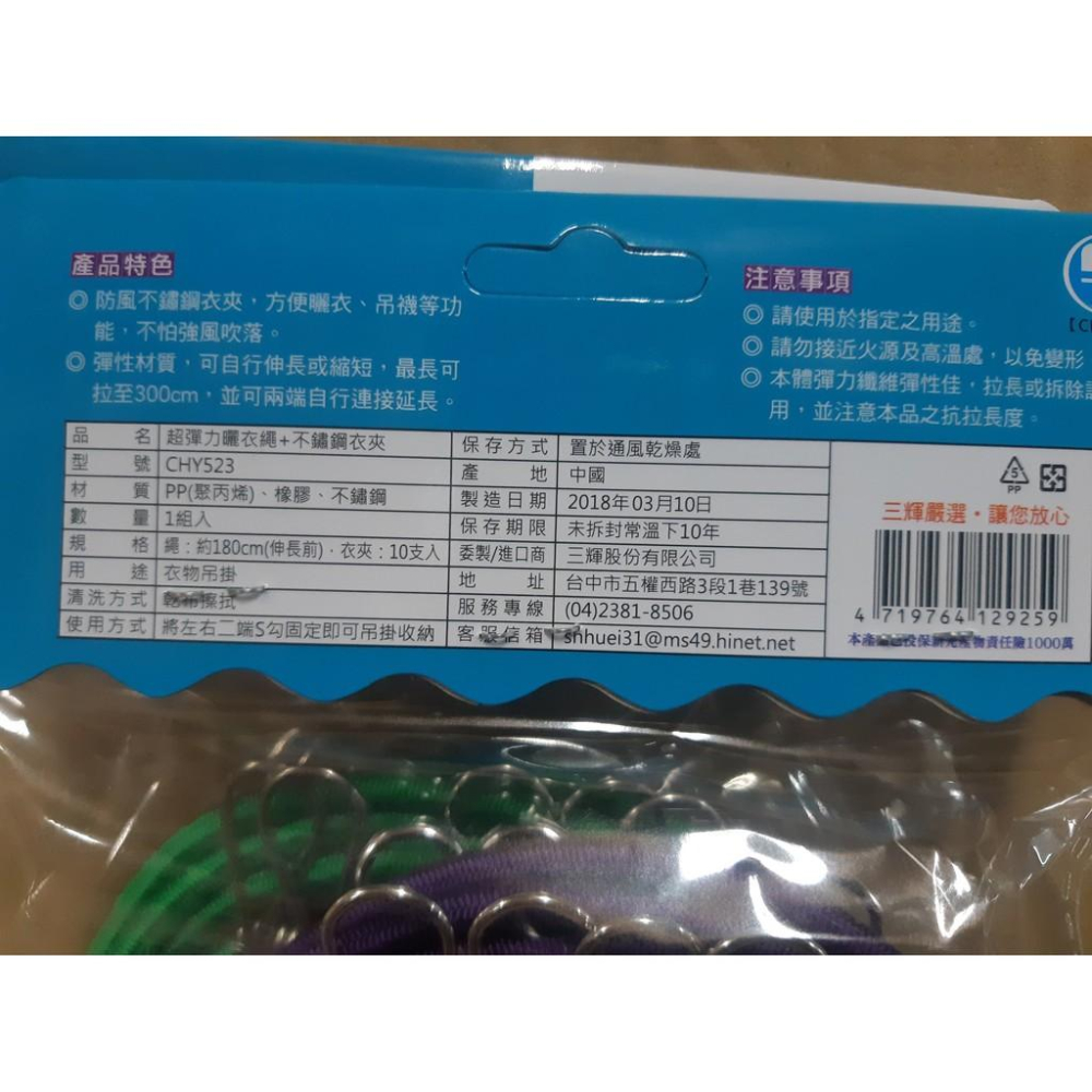 彈力曬衣繩+不銹鋼衣夾(顏色隨機出貨)-細節圖3