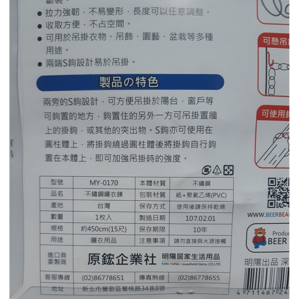 【皮久熊】450cm不鏽鋼曬衣鍊-細節圖2