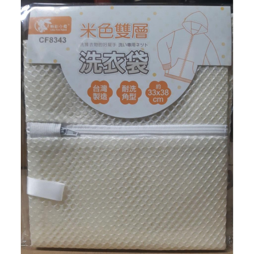 【福吉生活】粉彩小兔 米色雙層角型洗衣袋 CF8343