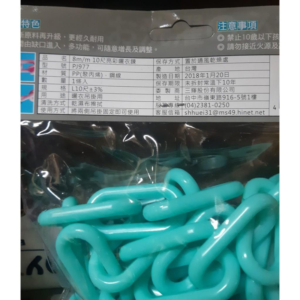 【福吉生活】亮彩 曬衣鍊 10尺 顏色隨機-細節圖2