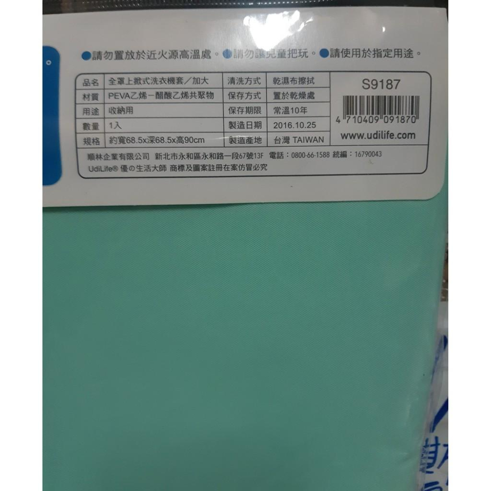 『UdiLife』 S9187 上掀式洗衣機防塵套 全罩式 顏色隨機-細節圖3