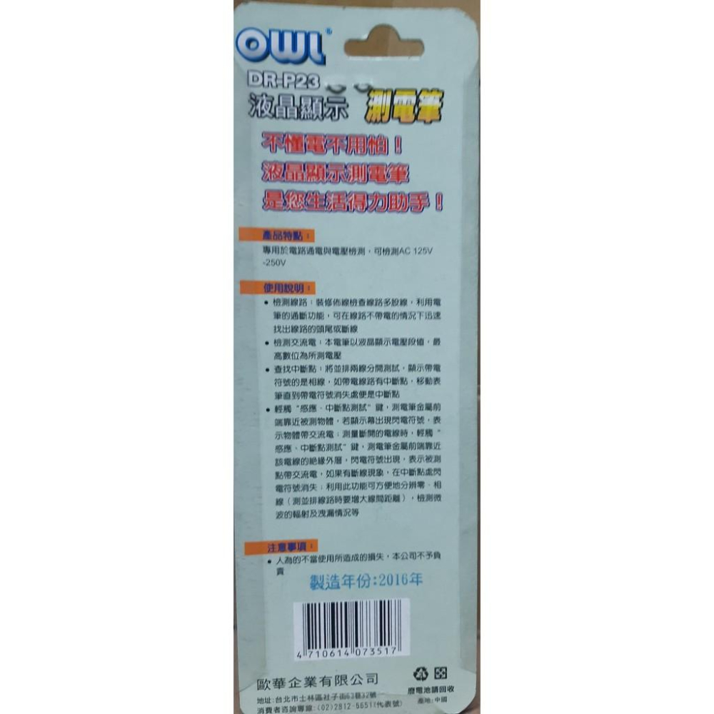 DR-P23液晶顯示 測電筆-細節圖2