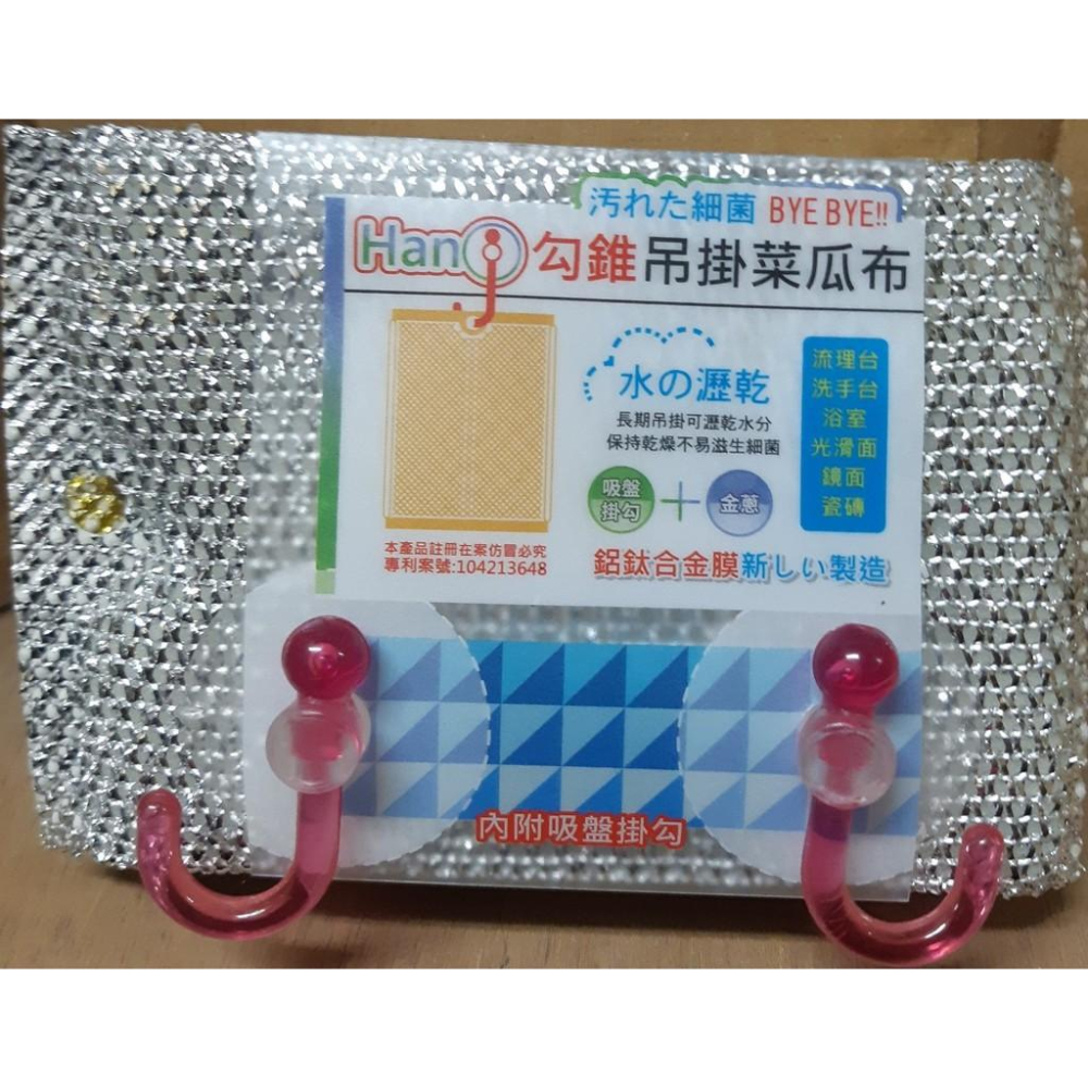 勾錐吊掛菜瓜布 2入 顏色款式隨機出貨-細節圖2