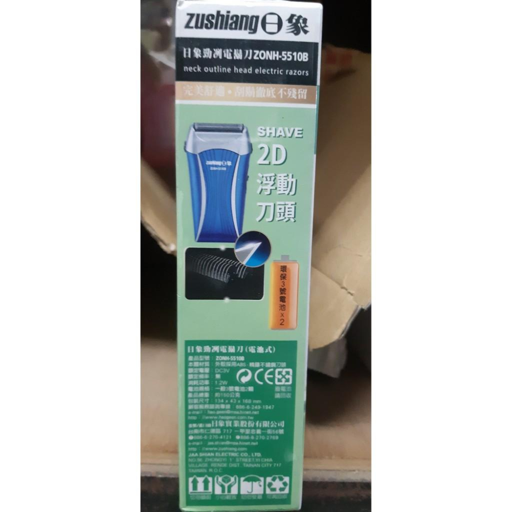 日象勁冽電池式電動刮鬍刀 ZONH-5510B-細節圖4