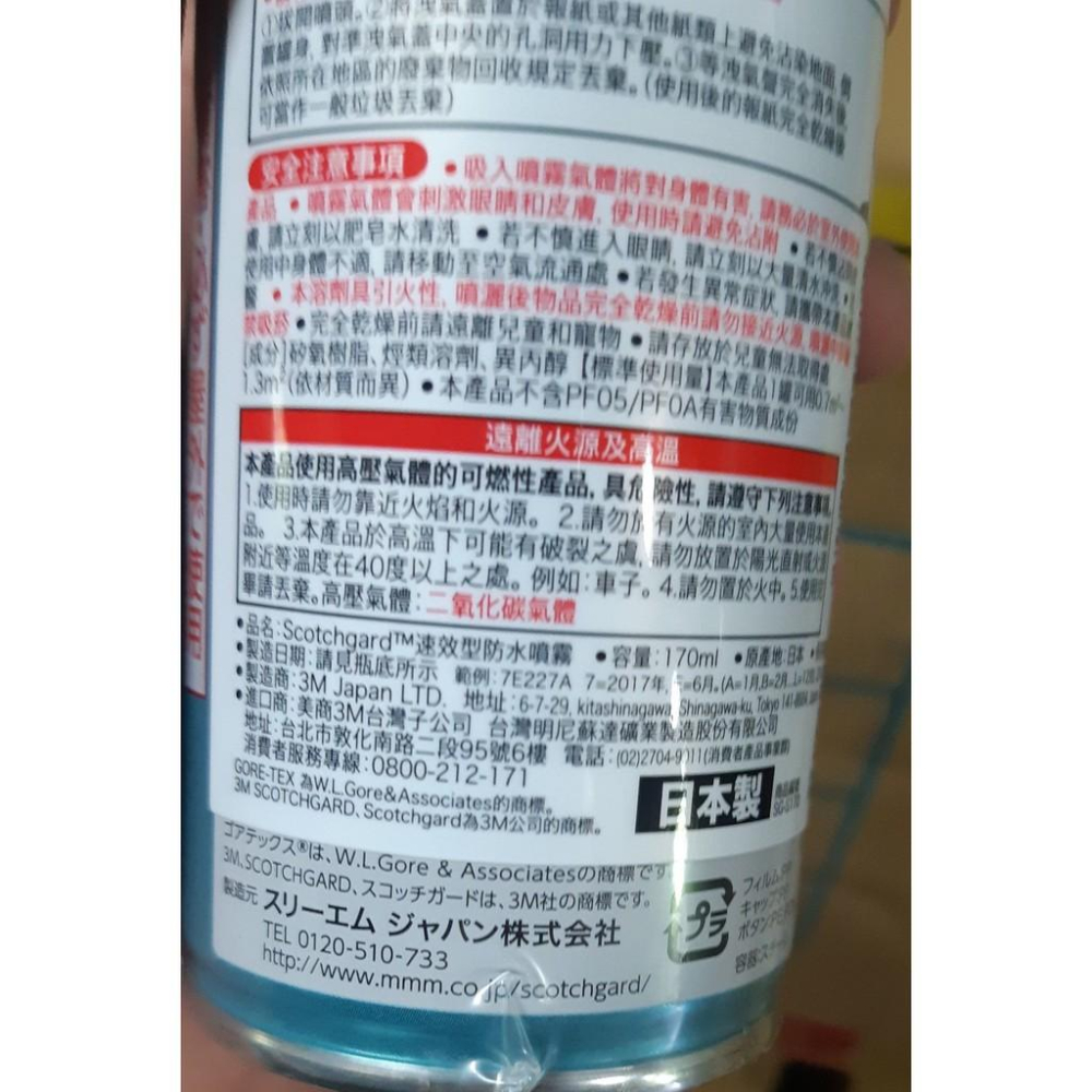 3M速效型防水噴霧 日本製造-細節圖2