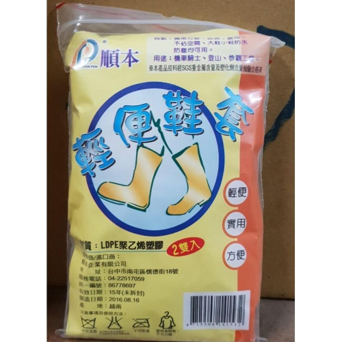 輕便防雨鞋套 台灣製造