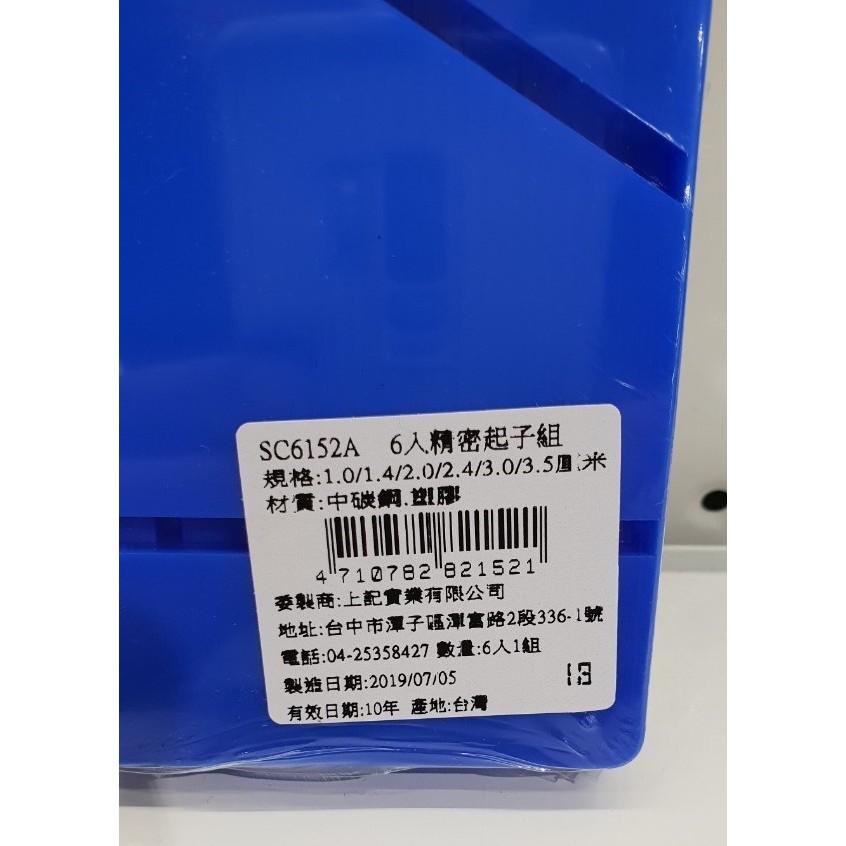 SC6152A  六入 精密起子組 鐘錶起子組 螺絲起子組 台灣製造-細節圖2