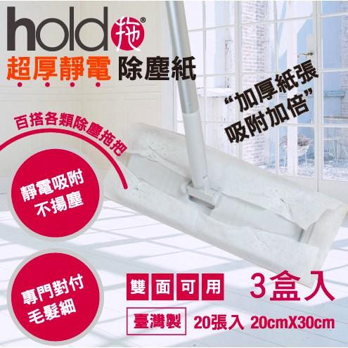 UdiLife hold拖/超厚靜電除塵紙/60枚入-細節圖2