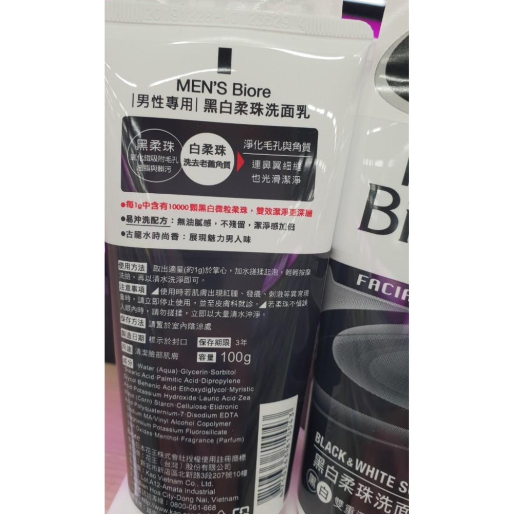 Biore 男性專用 洗面乳 黑白柔珠 沁涼淨油 深層柔珠 100g-細節圖3