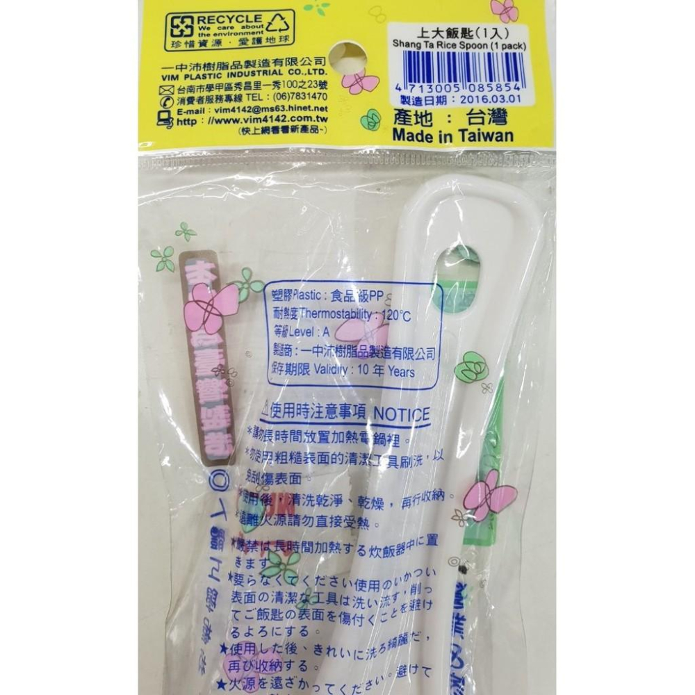 【現貨】上大飯匙 （台灣製造）-細節圖2