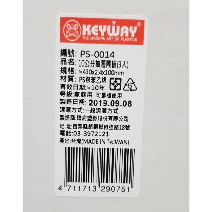 聯府 KEYWAY 抽屜隔板(3入)/(6入)-細節圖2