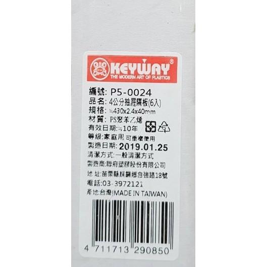 聯府 KEYWAY 抽屜隔板(3入)/(6入)-細節圖3