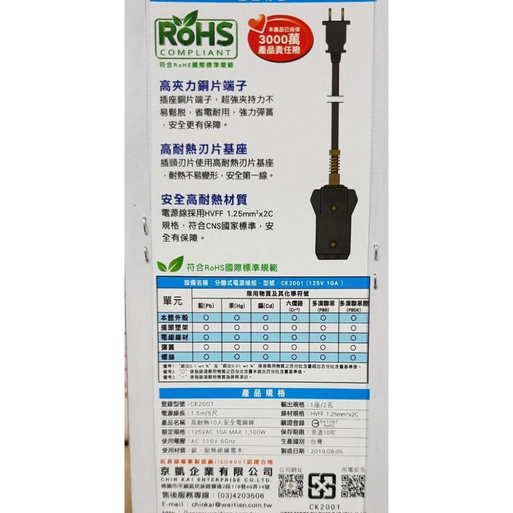 【威電】10人鍋電線 1.5m 台灣製造-細節圖2