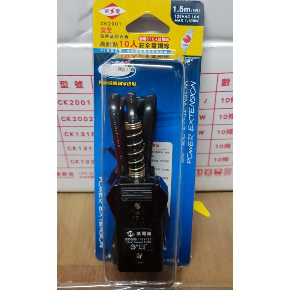 【威電】10人鍋電線 1.5m 台灣製造-細節圖3