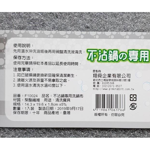 不沾鍋專用洗鍋布 台灣製造-細節圖2