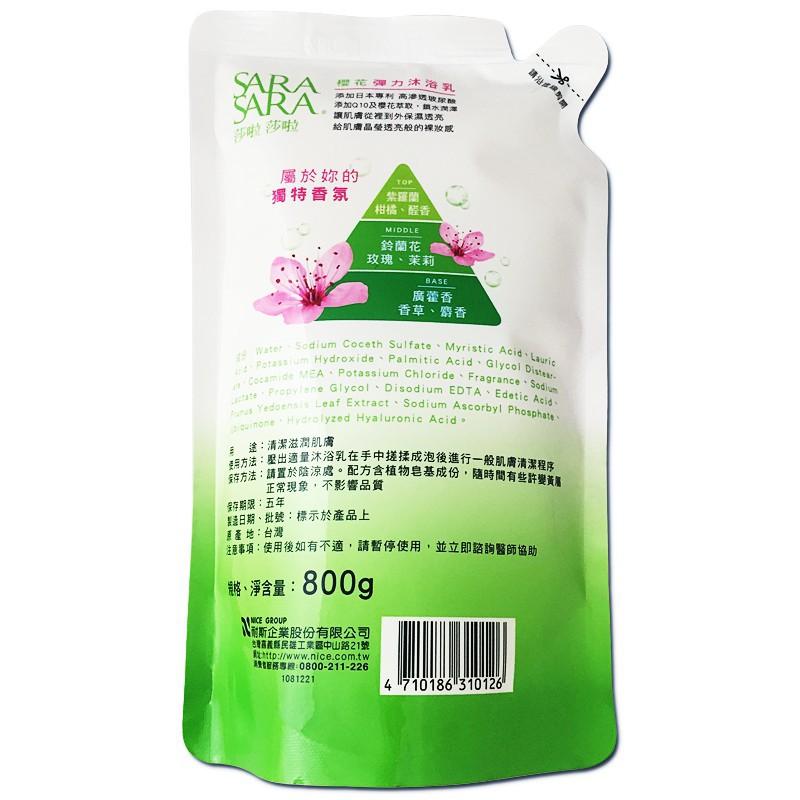 【耐斯】莎啦莎啦 沐浴乳補充包800g-細節圖4