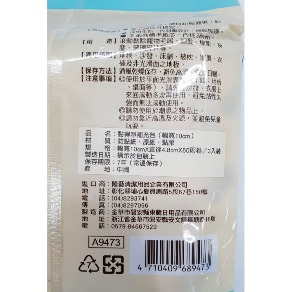 COCO黏得淨補充包 10cm A9473 (3入/組)-細節圖2