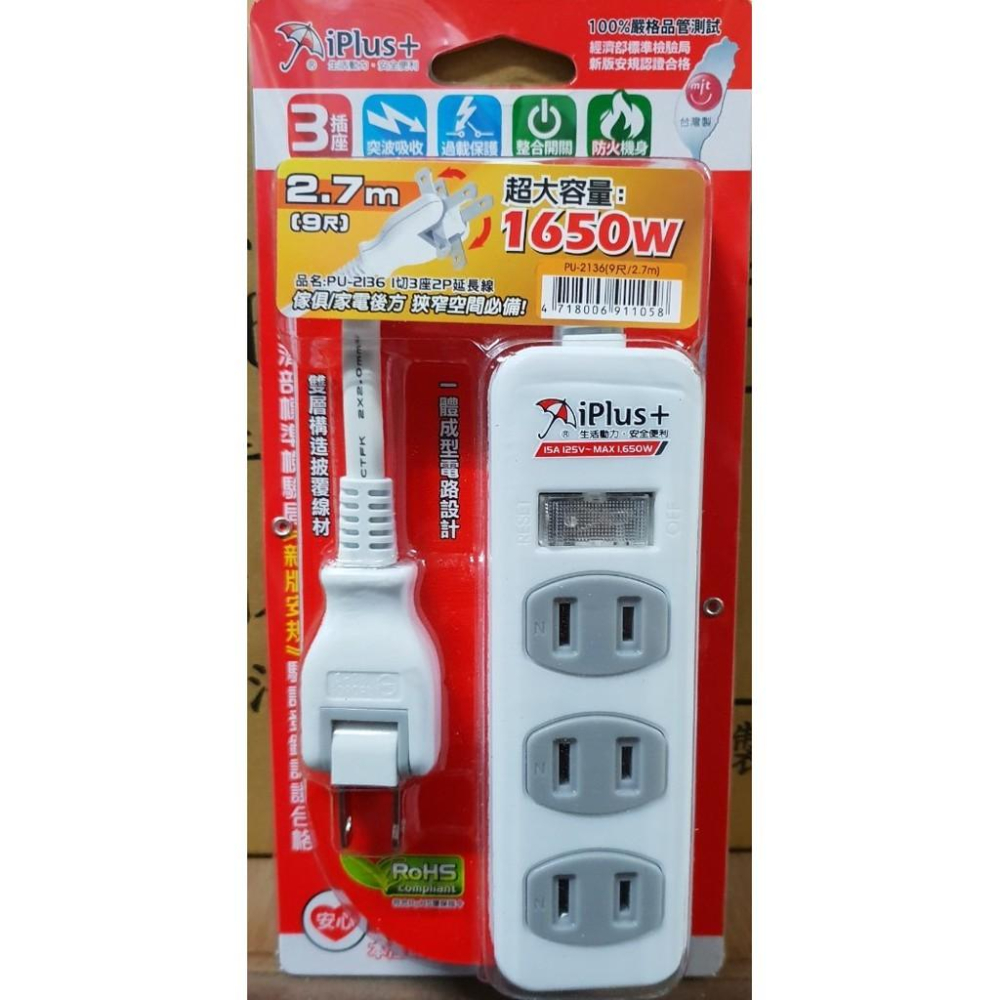 保護傘 PU-2136 1切3座2P延長線-細節圖2