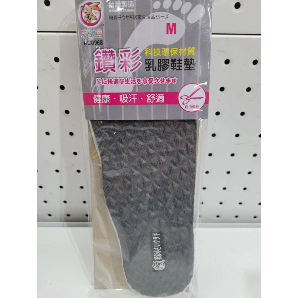 鑽石型乳膠鞋墊 一雙入 台灣製造 L_AC0967 / M_AC0968-細節圖2