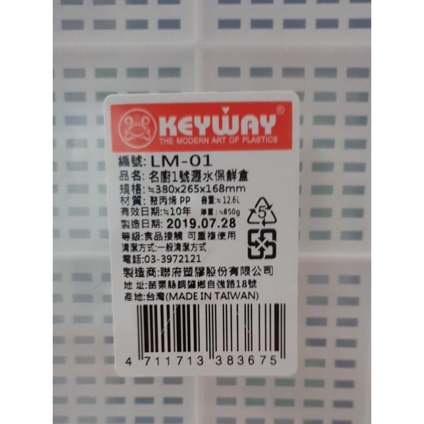 【現貨免等/可微波】KEYWAY 名廚1.2.3號瀝水保鮮盒 12.6L/8.9L/6.2L-細節圖3