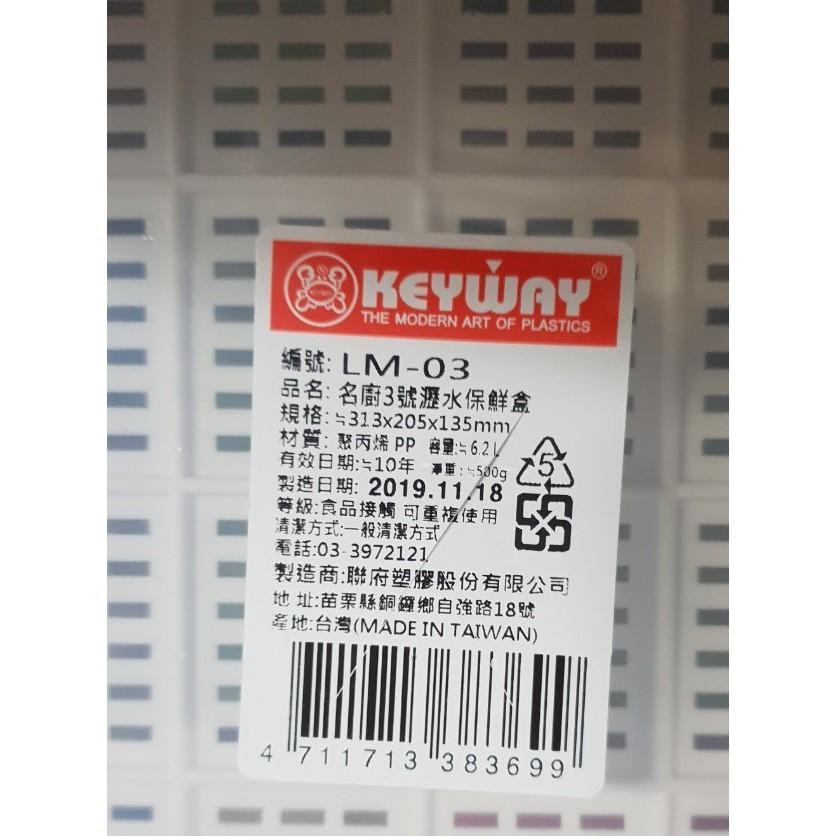 【現貨免等/可微波】KEYWAY 名廚1.2.3號瀝水保鮮盒 12.6L/8.9L/6.2L-細節圖4