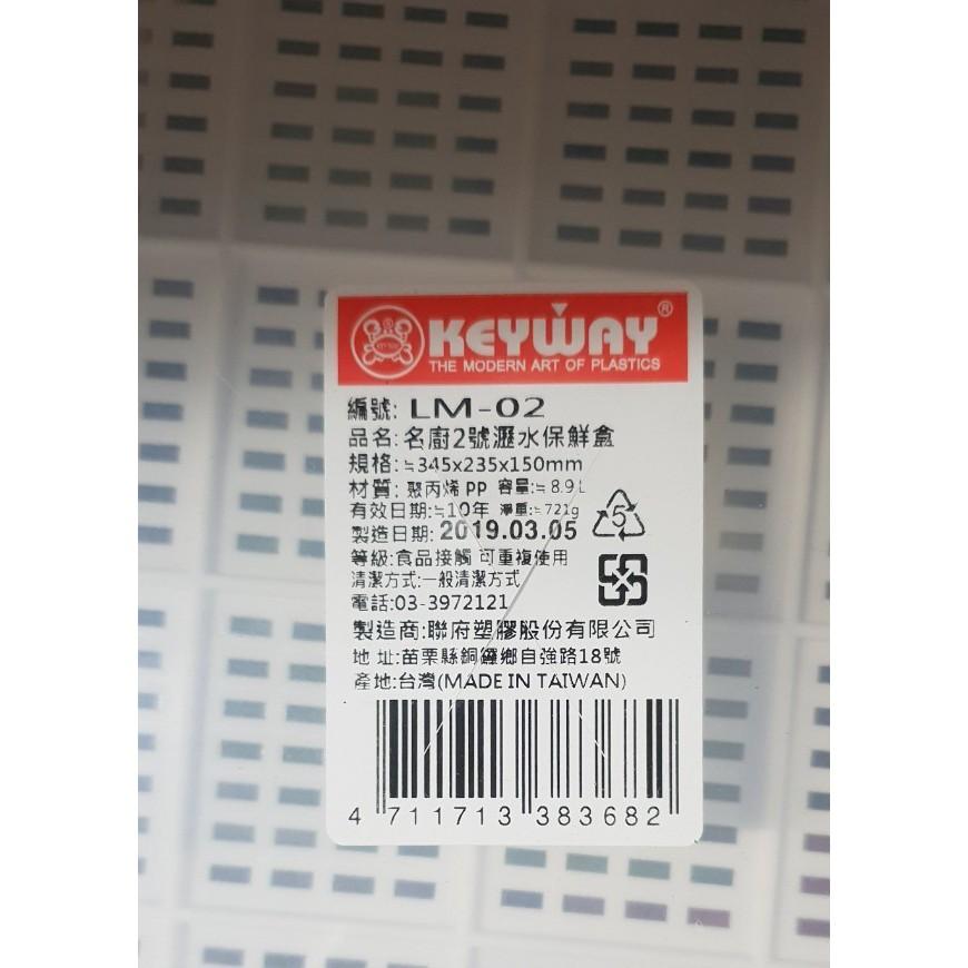 【現貨免等/可微波】KEYWAY 名廚1.2.3號瀝水保鮮盒 12.6L/8.9L/6.2L-細節圖5