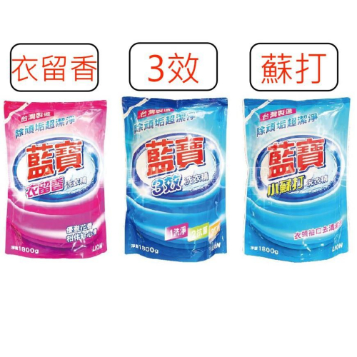 【現貨隨便賣】藍寶 洗衣精 補充包1800g 超取限2包
